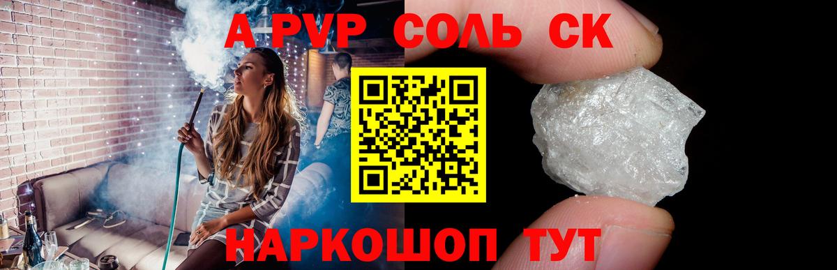 Альфа ПВП Crystall Уварово