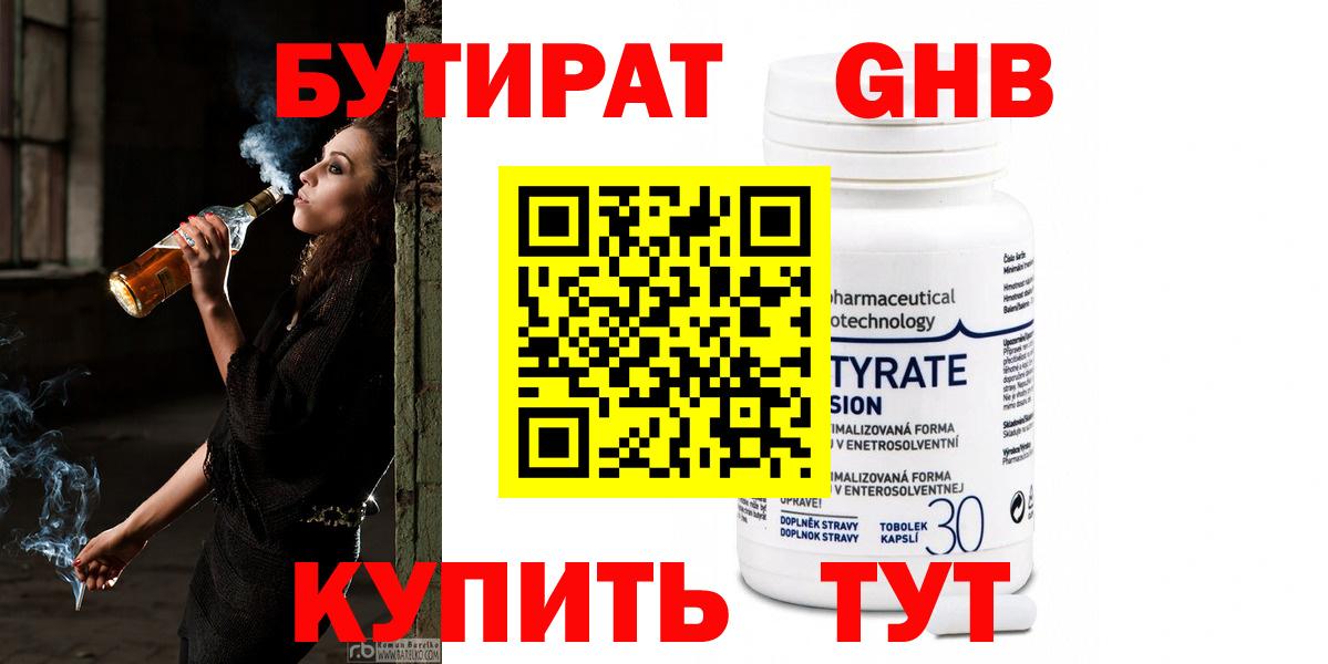 БУТИРАТ 99%  Вход с VPN  Уварово 