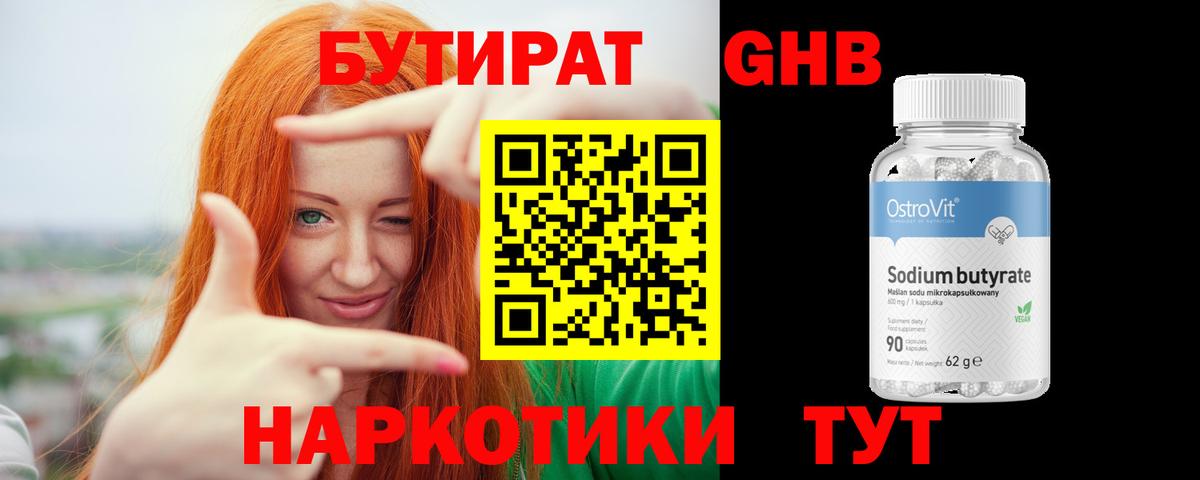 БУТИРАТ BDO Уварово