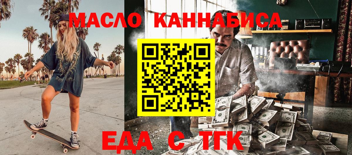 Уварово  Еда ТГК конопля  Вход с VPN 