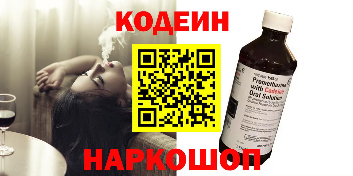 Уварово  Кодеиновый сироп Lean Purple Drank  Вход с VPN  купить   Codein Purple Drank 