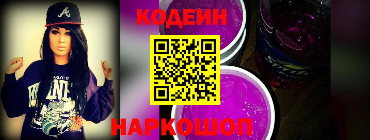 Кодеин напиток Lean (лин) Уварово