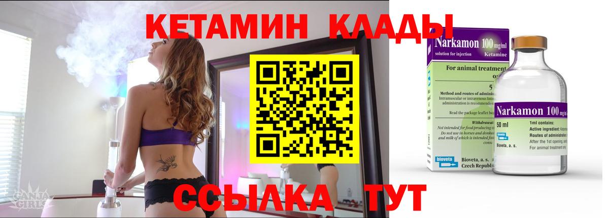 Кетамин VHQ  Вход с VPN  Уварово 