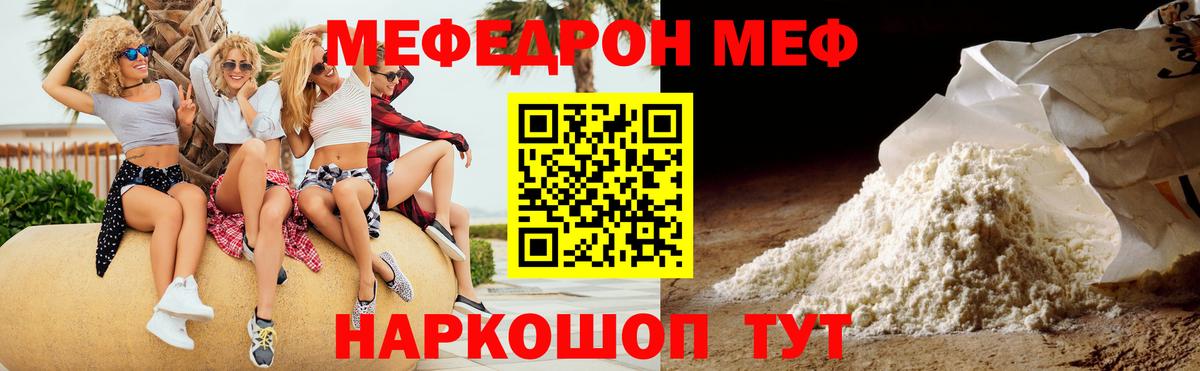 МЯУ-МЯУ мука  Меф мука  Уварово  Вход с VPN 