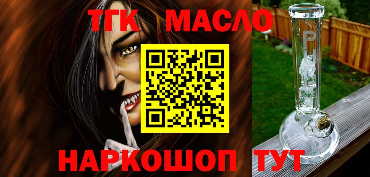 ТГК гашишное масло Уварово